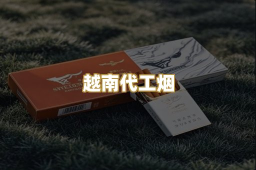 外烟爆珠产品